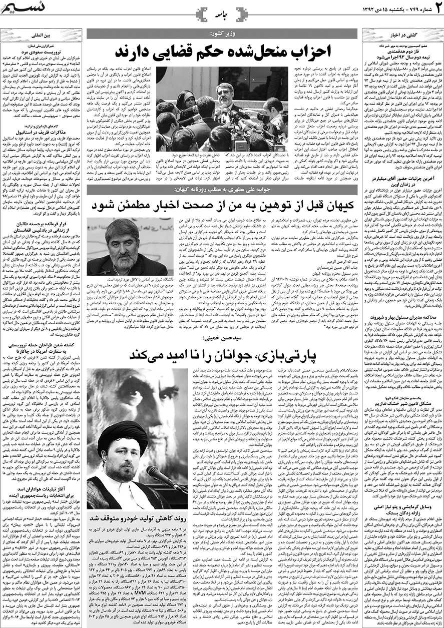 صفحه جامعه روزنامه نسیم شماره 749